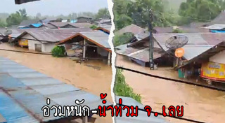 น้ำท่วมเลย