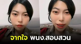 ตำรวจหญิง