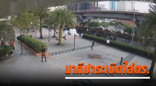 ปาระเบิด