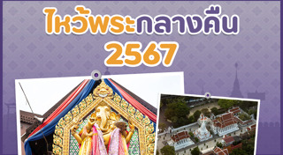 ไหว้พระ 9 วัด