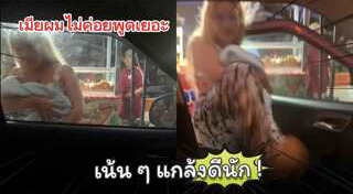 ผัวเมียตีกัน