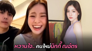 เปียโน ณิชาภัทร