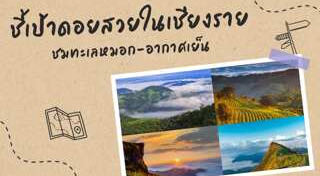 เที่ยวดอย