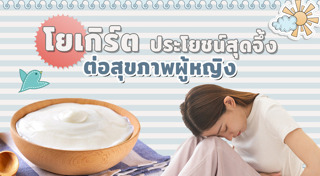 โยเกิร์ต