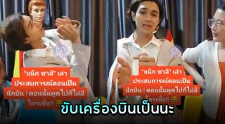 ขับเครื่องบิน