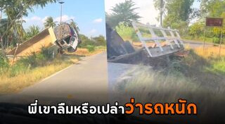 รถบรรทุกคว่ำ