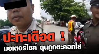 อาสาจราจร