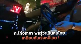 แท็กซี่โกงมิเตอร์