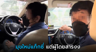 แท็กซี่ไล่ลงรถ