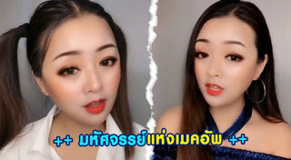 เมคอัพอาร์ทิสต์