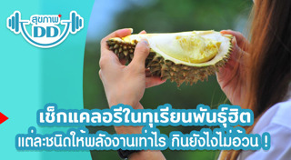 แคลอรีในอาหาร