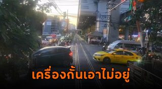 รถไฟชนรถยนต์