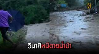 น้ำท่วมแม่สาย