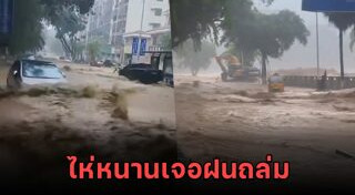 ฝนฟ้าคะนอง