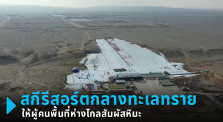 ทะเลทราย