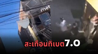 แผ่นดินไหว