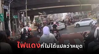 คนขับรถนิสัยเสีย