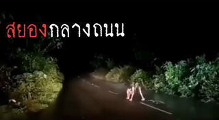 เรื่องหวาดเสียว