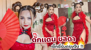 ชุดกี่เพ้า