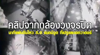 แผ่นดินไหวอเมริกา