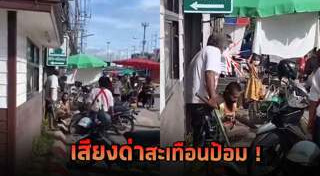 ด่าตำรวจ