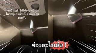 แอบถ่าย