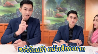 โดโด้ ยุทธพิชัย