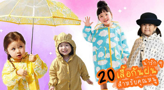 เสื้อกันฝน