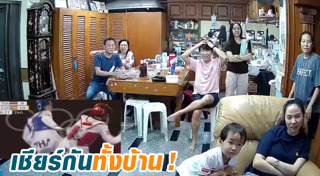 กองเชียร์ทีมชาติไทย