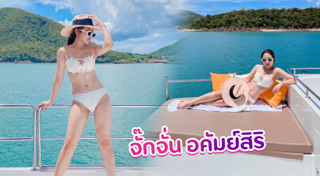 จั๊กจั่น อคัมย์สิริ