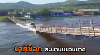 สะพานขาด