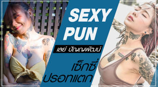 น้องเลย์ เน็ตไอดอล