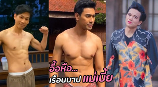 แม่เบี้ย 2021