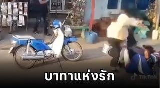 ผัวเมียตีกัน