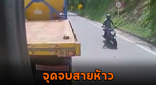 รถพ่วงชนมอเตอร์ไซค์