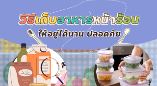 ถนอมอาหาร