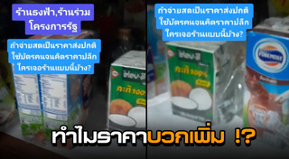 ร้านธงฟ้าประชารัฐ