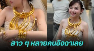 ของขวัญวันแต่งงาน