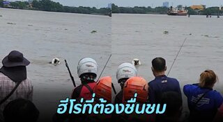 ช่วยเด็กจมน้ำ