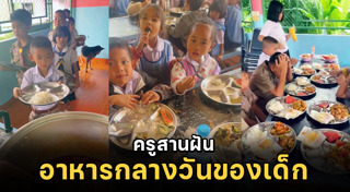 อาหารกลางวัน