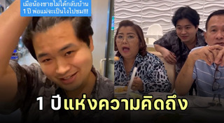 เซอร์ไพรส์แม่