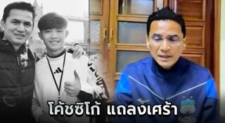 น้องดอม ทีมหมูป่า