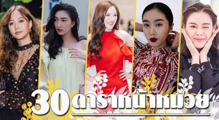 ดาราหน้าหมวย