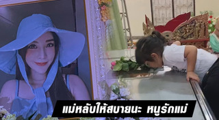 พิพลอย พัชราพร