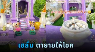 ศาลพระภูมิ