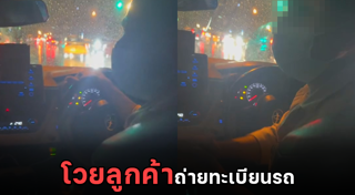 แท็กซี่ไล่ลงรถ