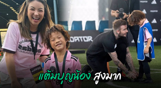 เดวิด เบ็คแฮม