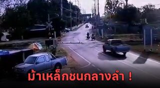 อุบัติเหตุรถไฟ