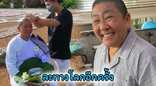 ปีใหม่ สุมนต์รัตน์