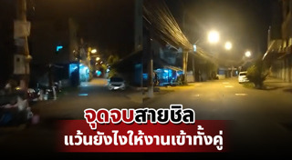 เคอร์ฟิว